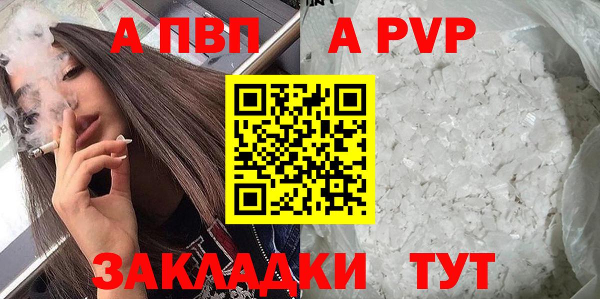 Alfa_PVP кристаллы Апшеронск