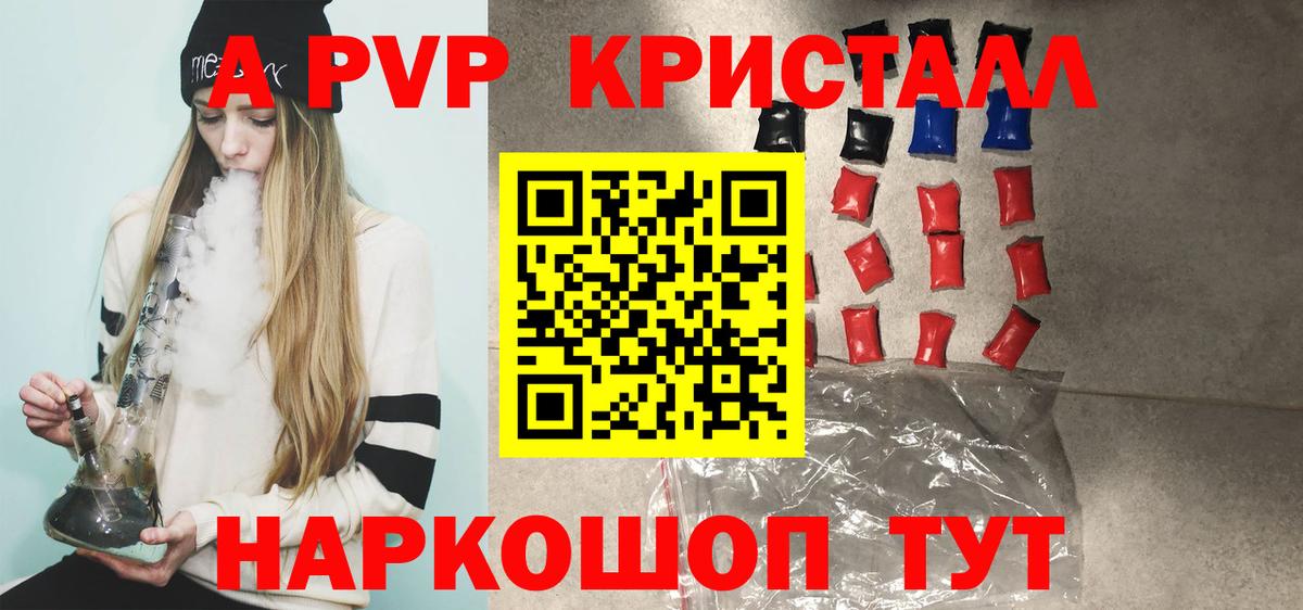 A-PVP кристаллы Апшеронск
