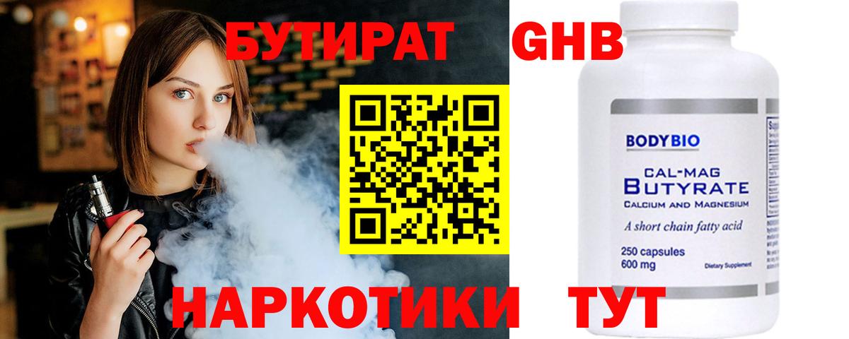 БУТИРАТ BDO 33%  Апшеронск 