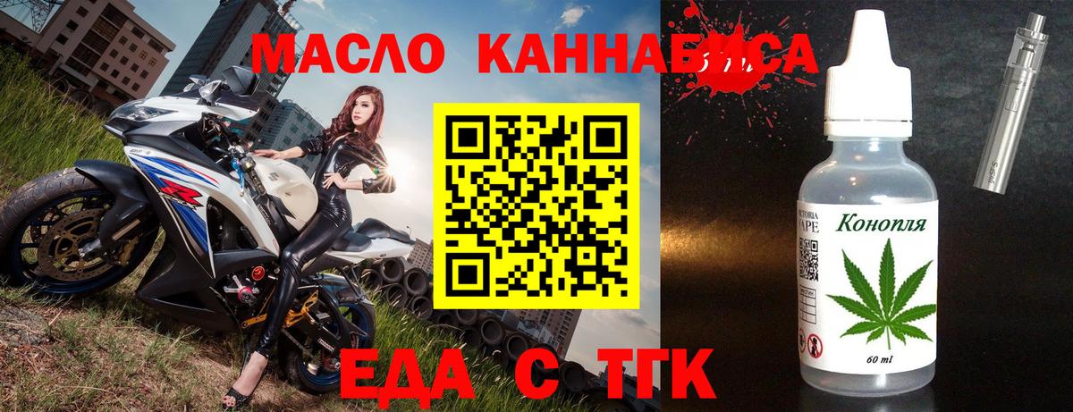 Еда ТГК конопля Апшеронск