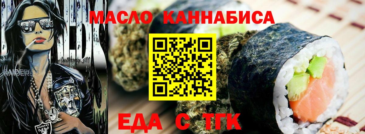 Еда ТГК марихуана  Вход с VPN  Апшеронск 