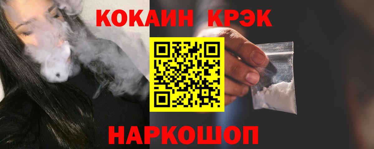 Кокаин 97%  Вход с VPN  Кокаин FishScale  Апшеронск 
