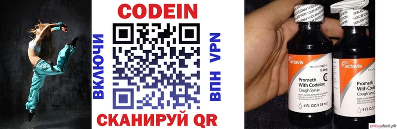 Кодеин напиток Lean (лин)  Апшеронск 
