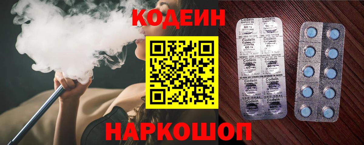 Кодеин напиток Lean (лин)  Апшеронск 