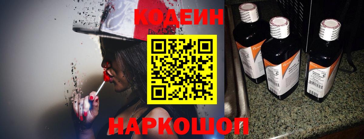 Кодеин напиток Lean (лин) Апшеронск