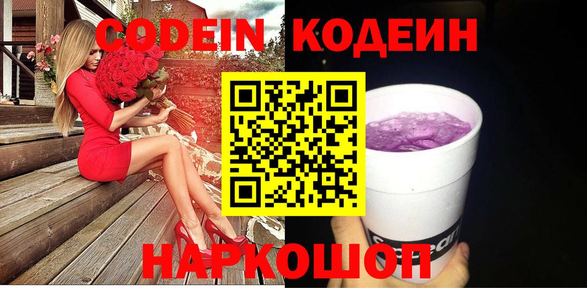 Кодеиновый сироп Lean напиток Lean (лин)  Кодеиновый сироп Lean Purple Drank  Вход с VPN  Апшеронск 