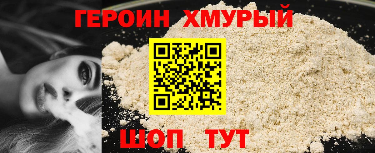 Героин Heroin  ГЕРОИН  Апшеронск 