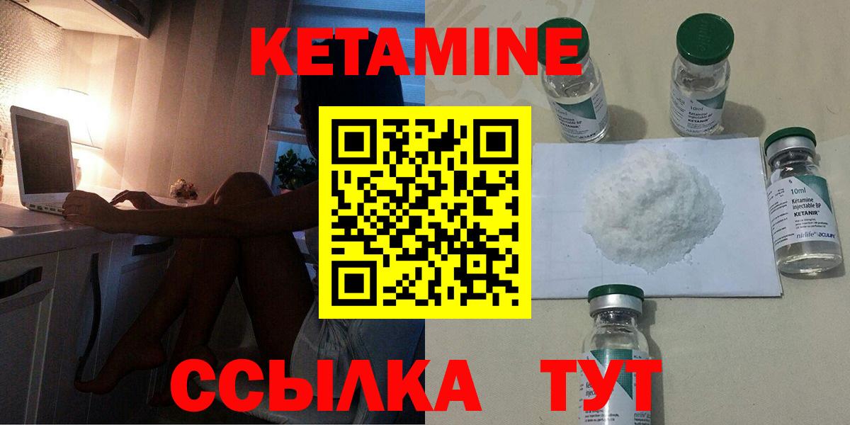 КЕТАМИН ketamine Апшеронск