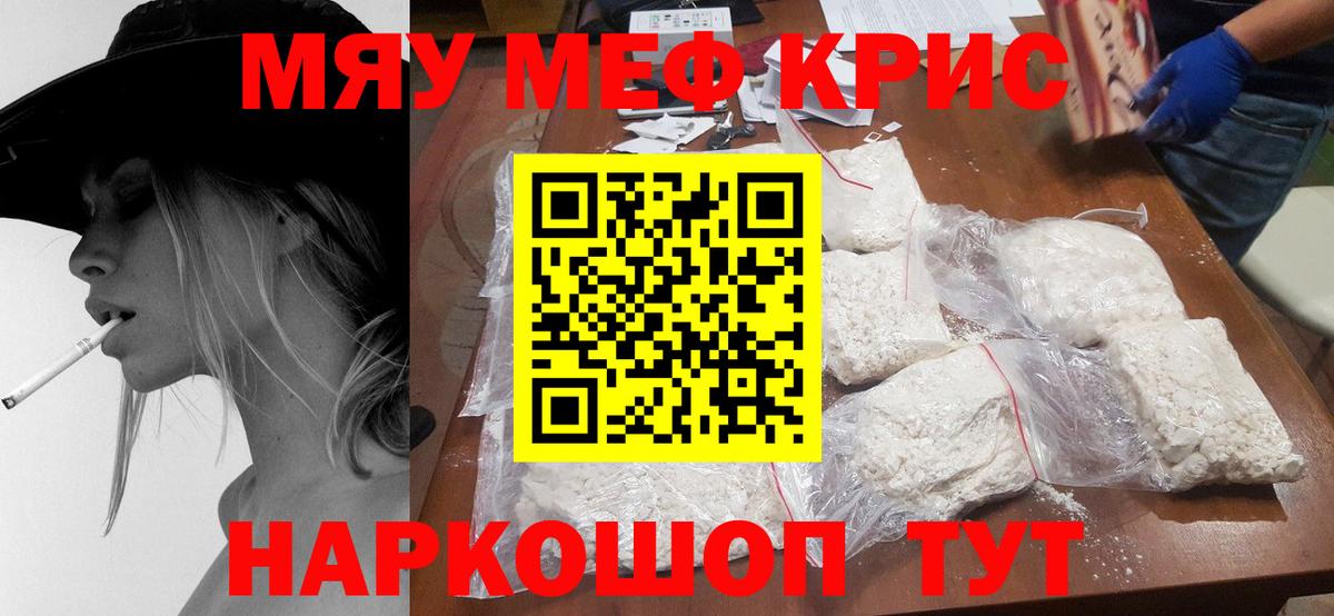 МЯУ-МЯУ  Вход с VPN  МЕФ мяу мяу  Апшеронск  МЕФ  МЯУ-МЯУ кристаллы 