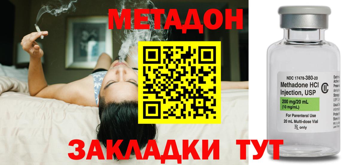 Метадон methadone Апшеронск