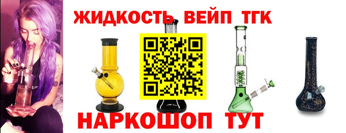 Апшеронск  ТГК THC oil  ТГК вейп  Вход с VPN 